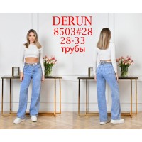 Джинси жіночі DERUN JEANS 8503 ТРУБИ