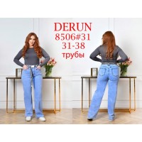 Джинси жіночі DERUN JEANS 8506 ТРУБЫ