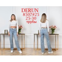 Джинси жіночі DERUN JEANS 8507 ТРУБИ